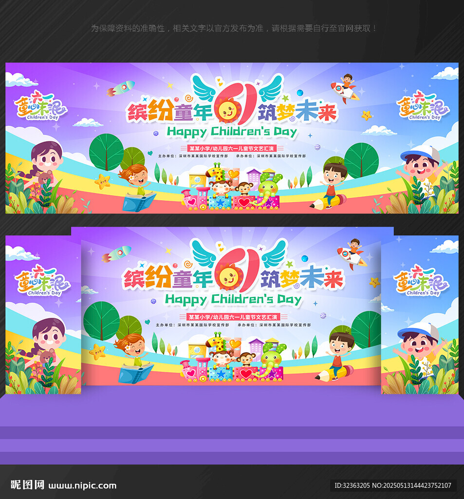 61舞臺(tái)背景