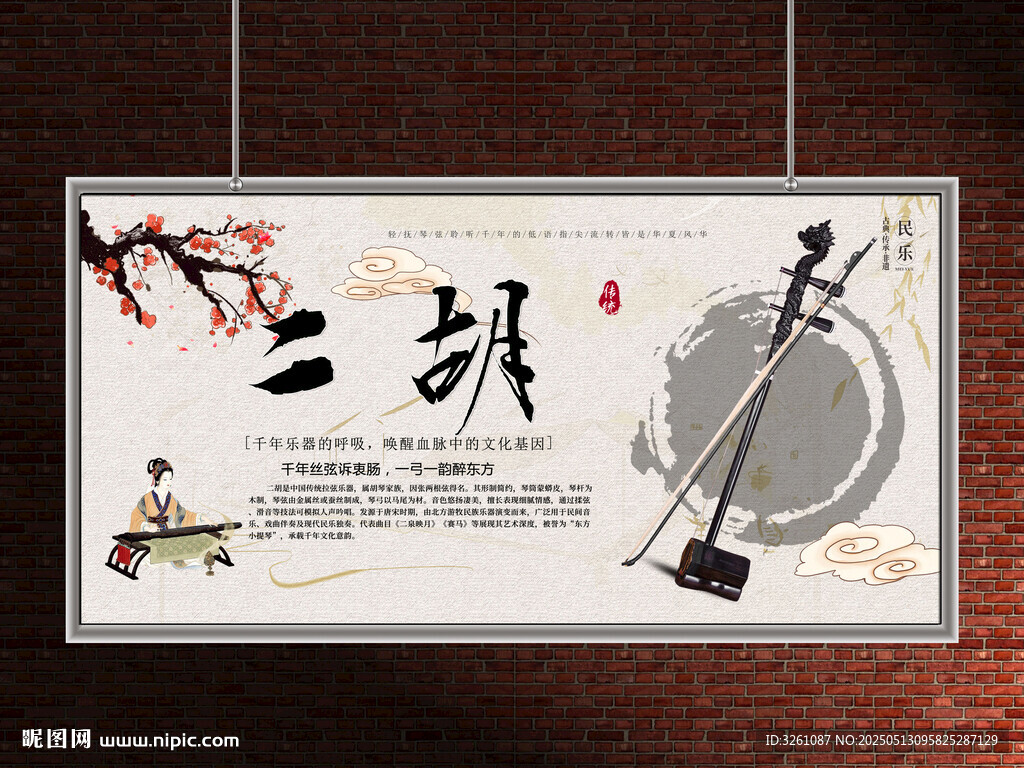 二胡展板