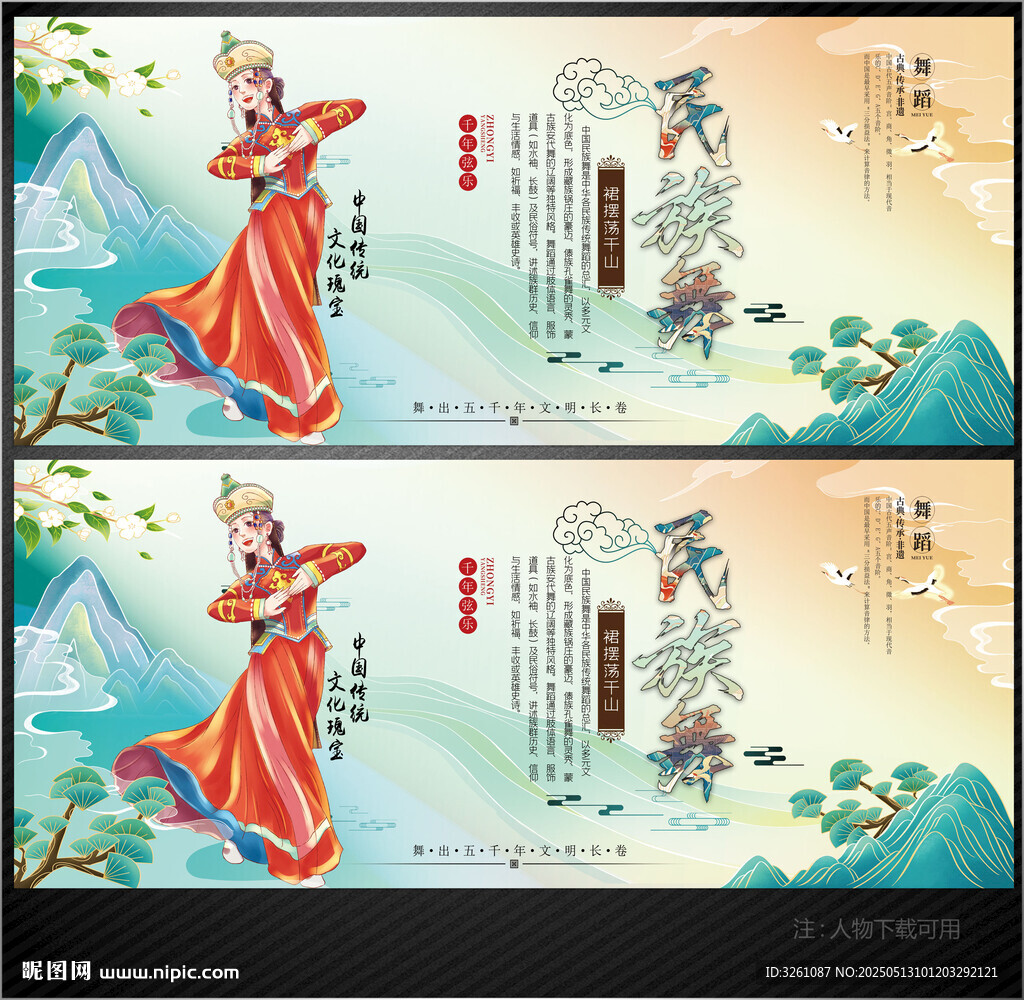 民族舞