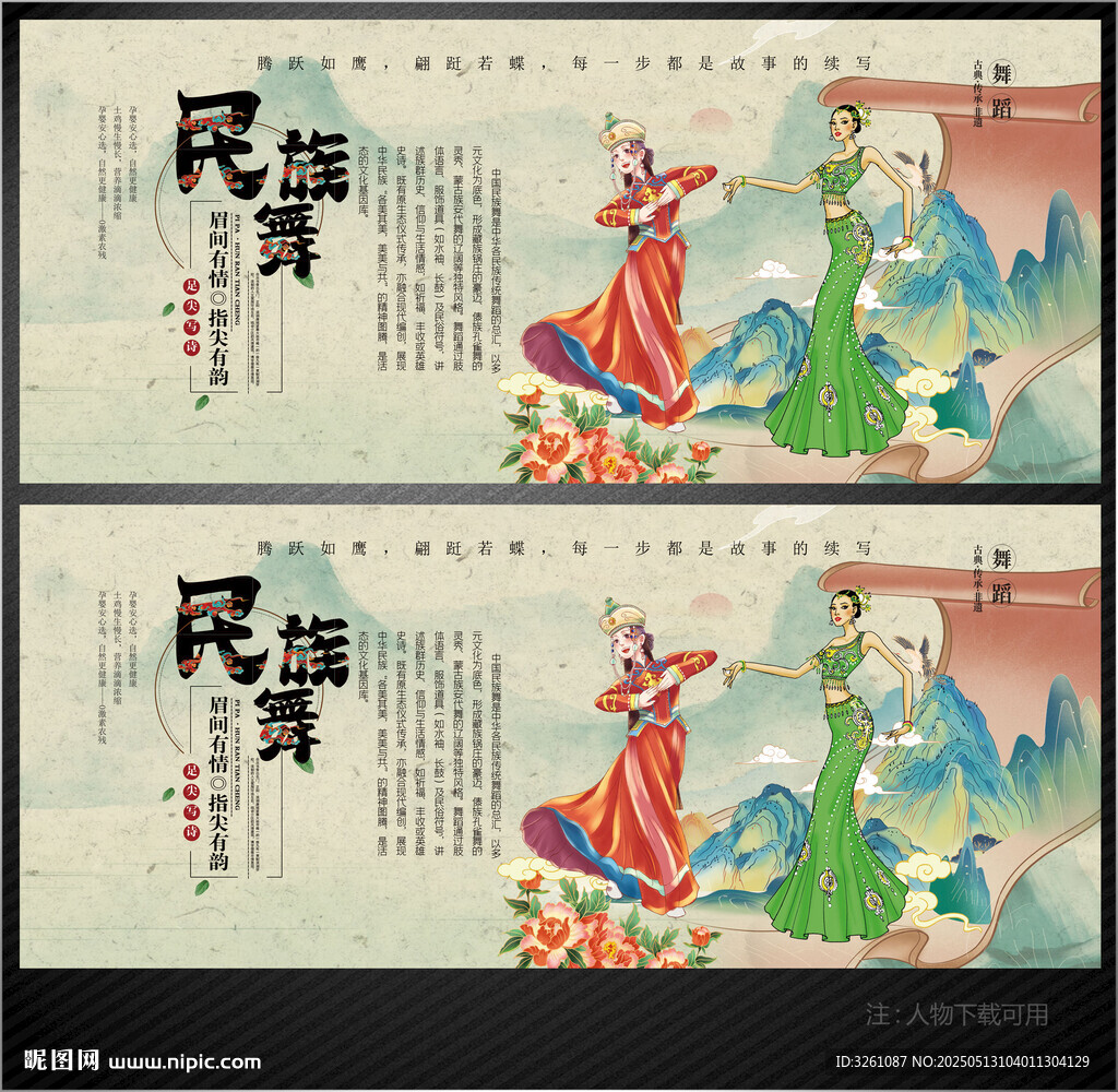 民族舞