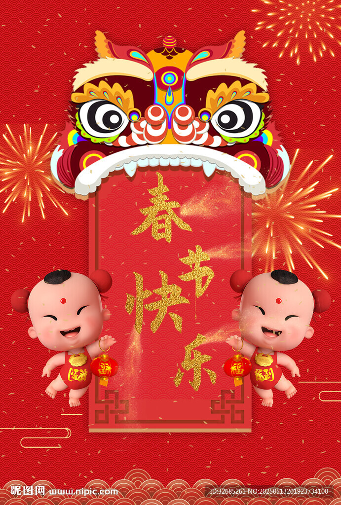 春節(jié)海報