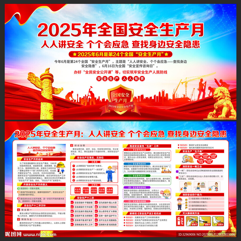 2025安全生產(chǎn)月