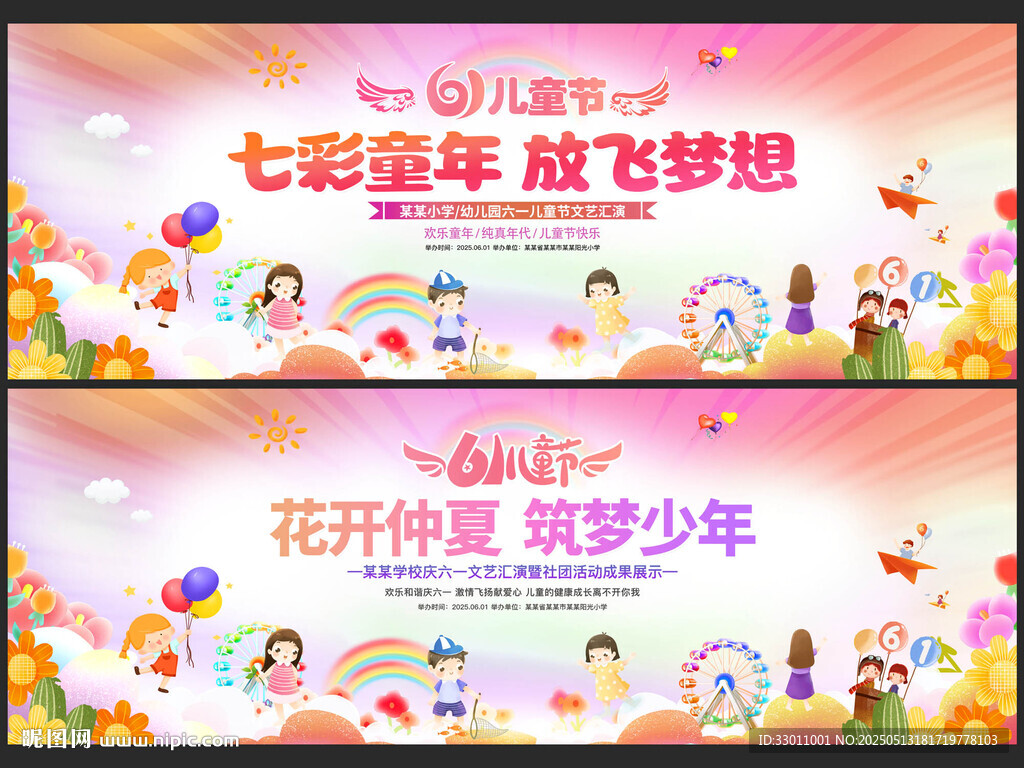 六一兒童節背景61晚會