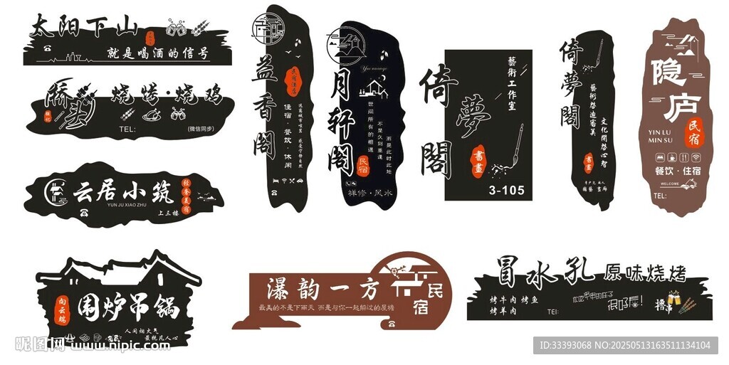 民宿燒烤火鍋店理發(fā)店鏤空招牌