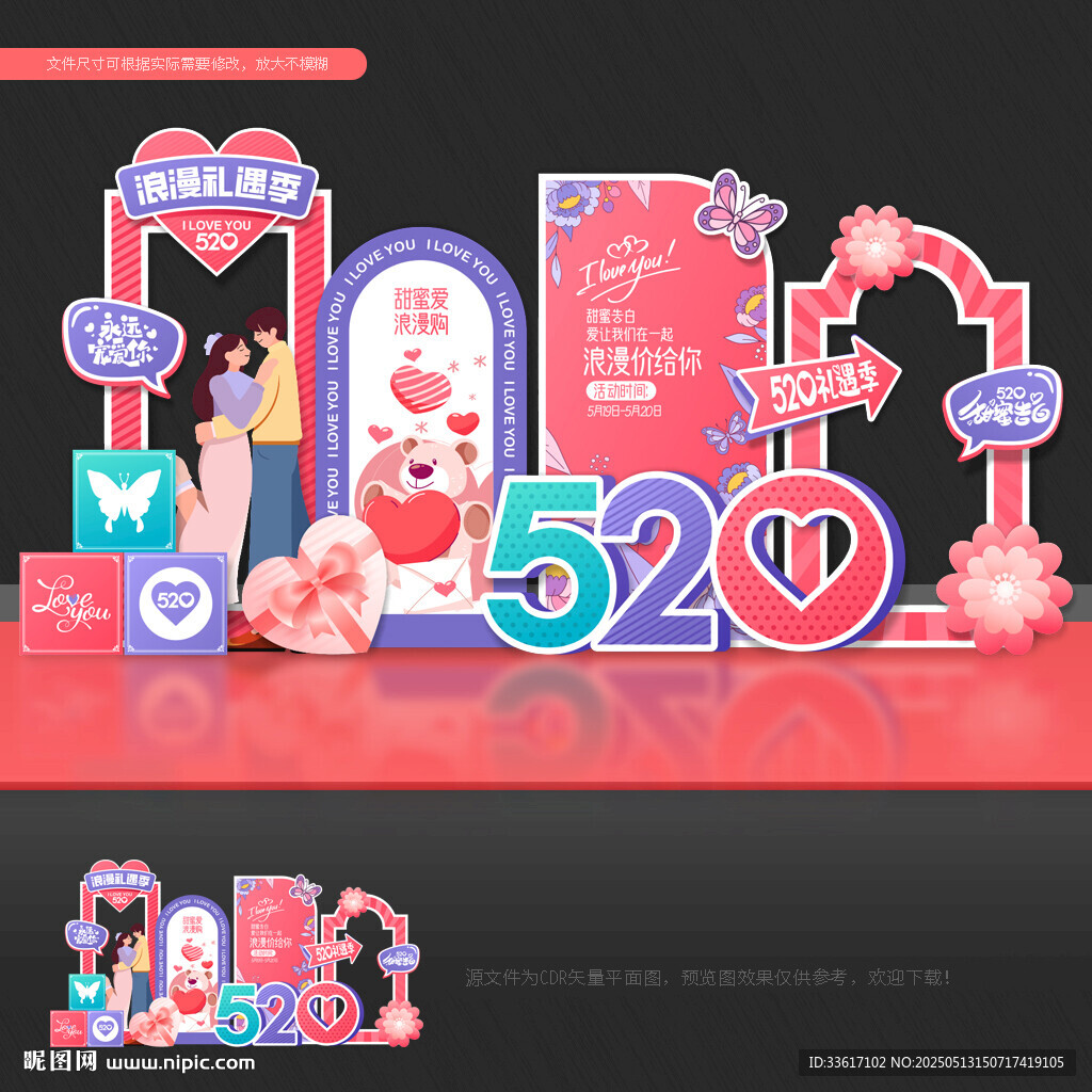 520拍照框