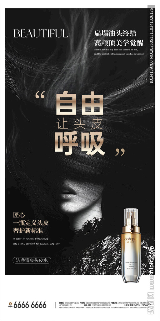 洗發(fā)水