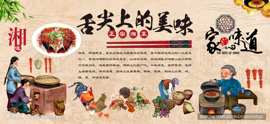 舌尖上的湘菜