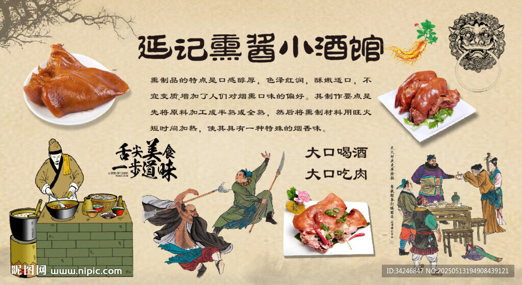 熏醬小酒館背景