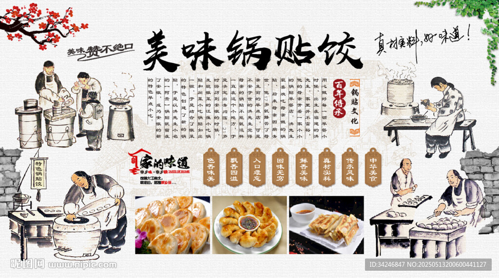 美味鍋貼餃