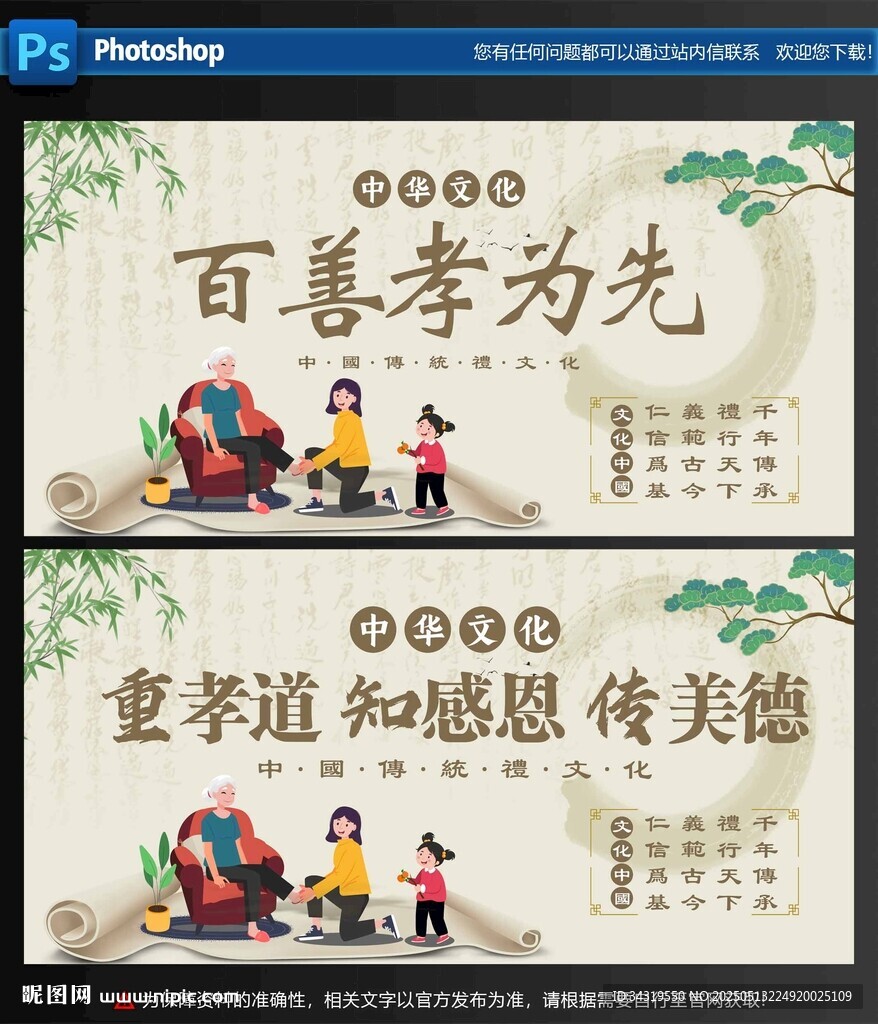 百善孝為先