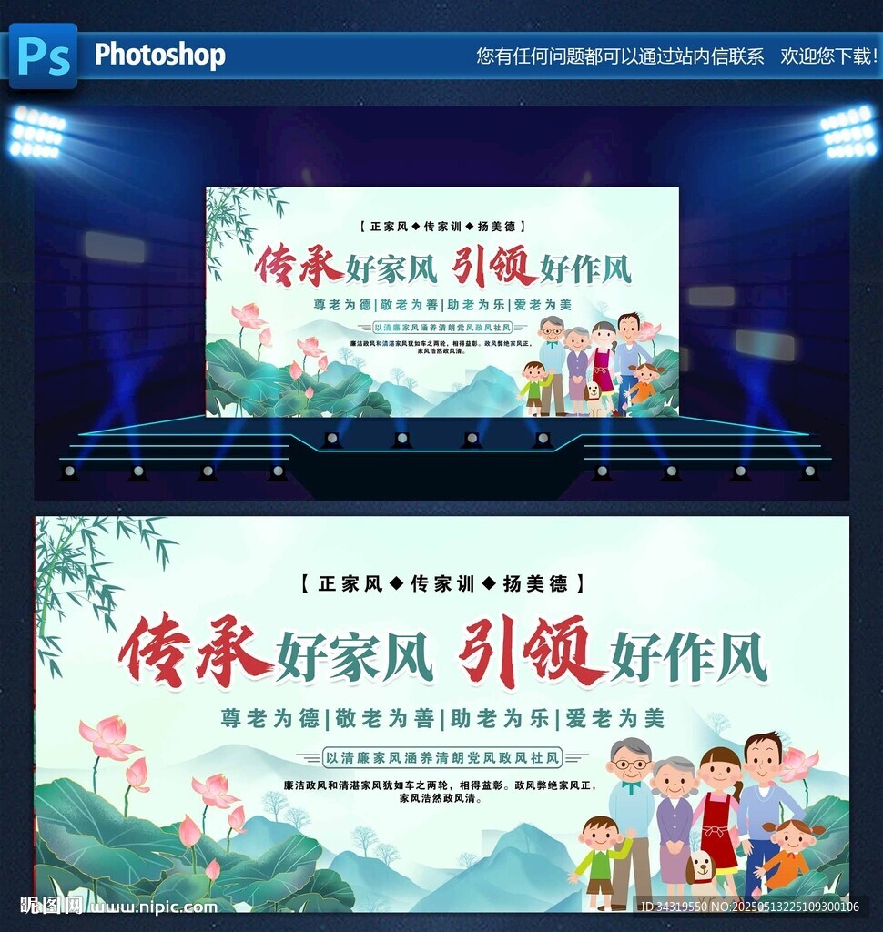 家風(fēng)展板