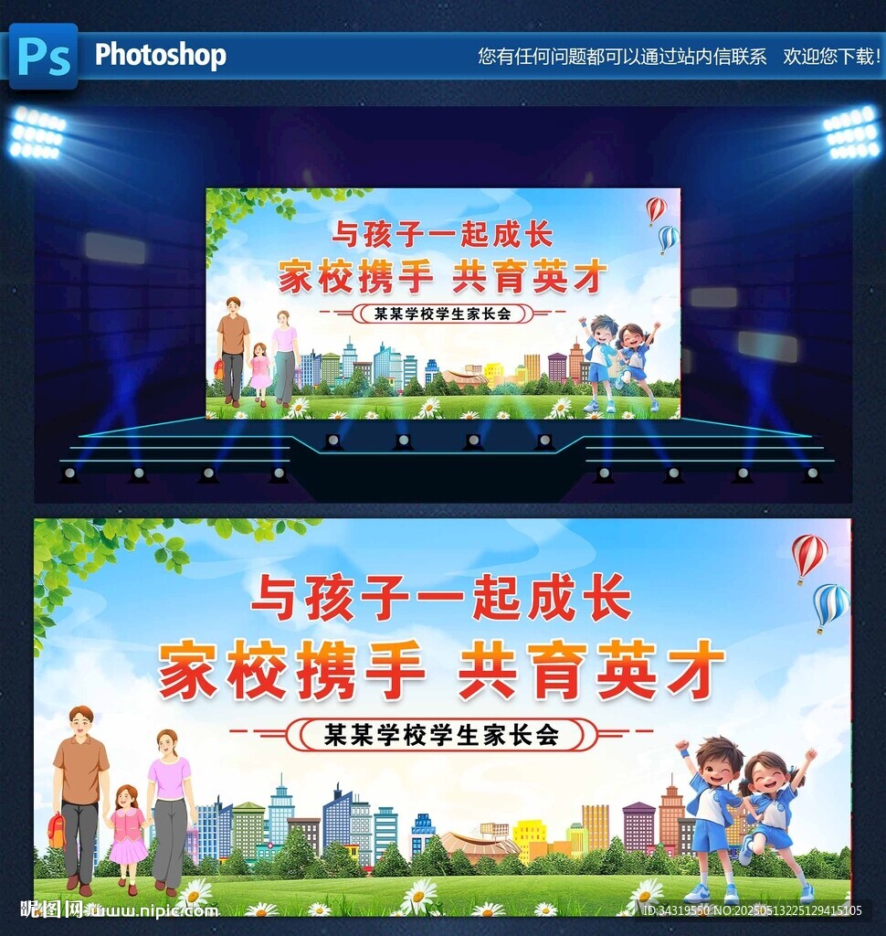 家長會