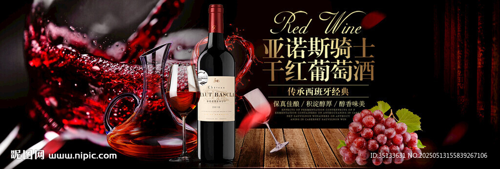 醇香紅酒與新鮮葡萄組合