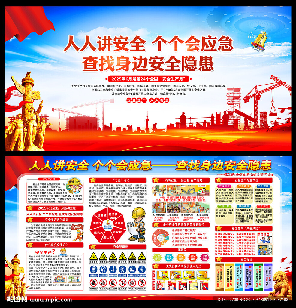 2025安全生產(chǎn)月