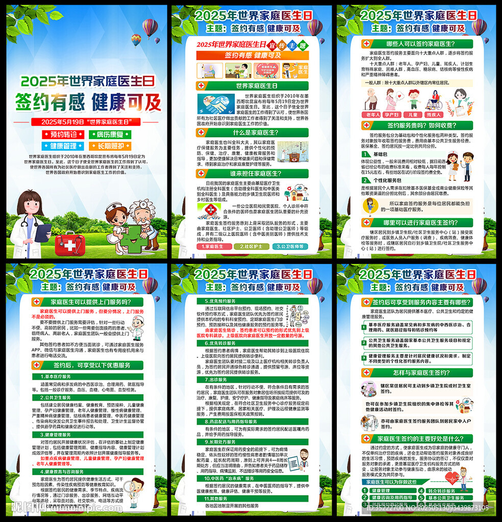 2025世界家庭醫生日