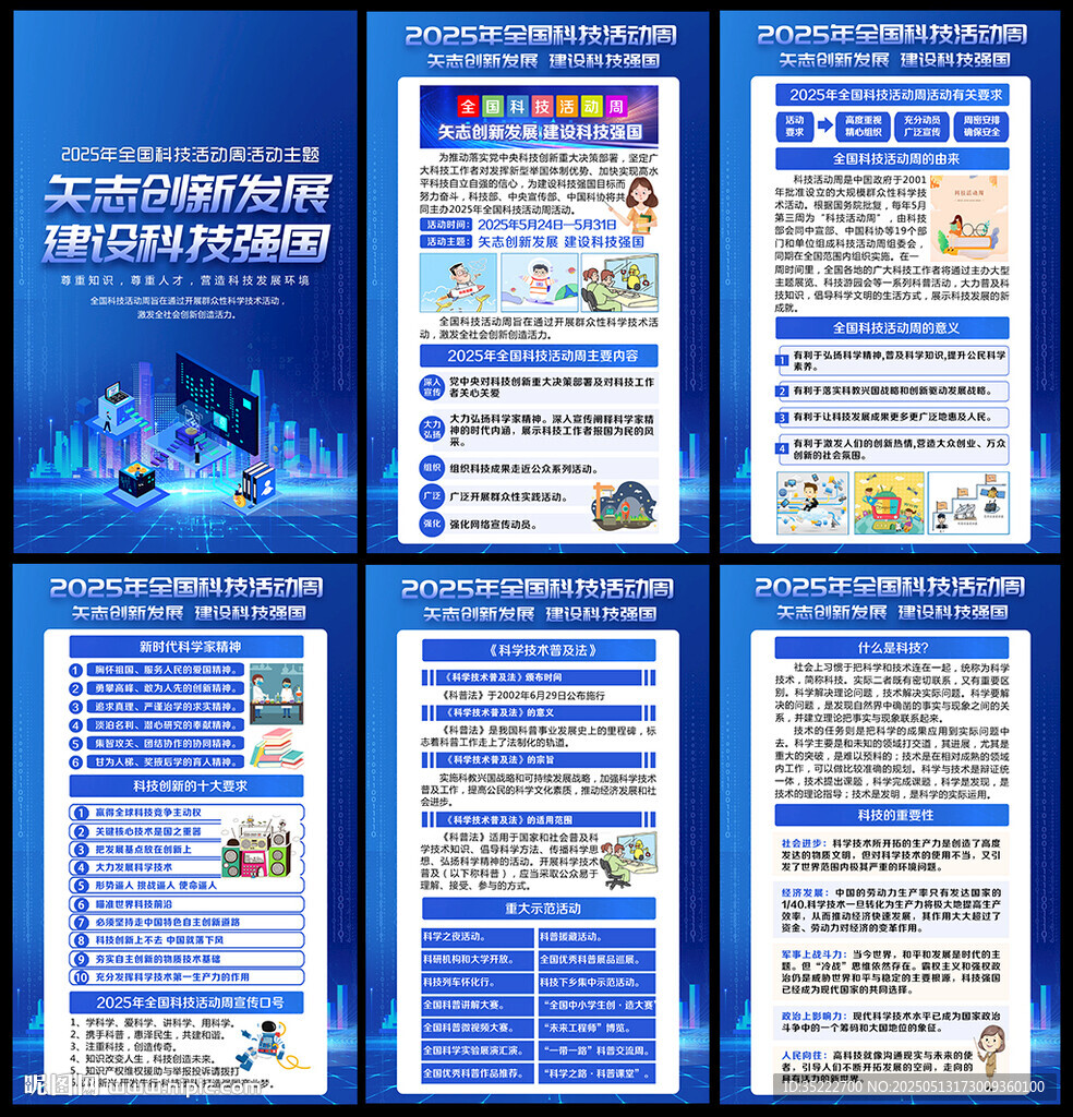 2025全國科技活動周