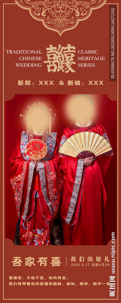 新婚宴海報(bào) 