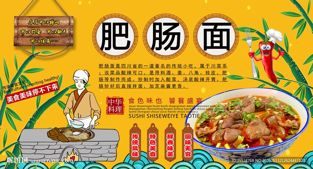 肥腸面背景墻