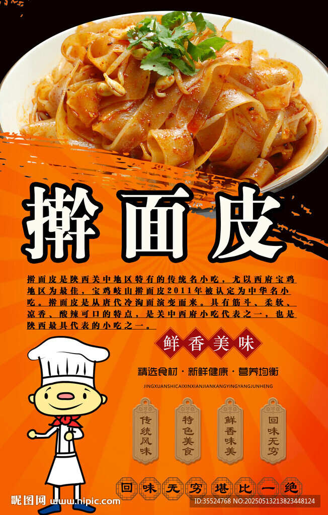 搟面皮背景墻