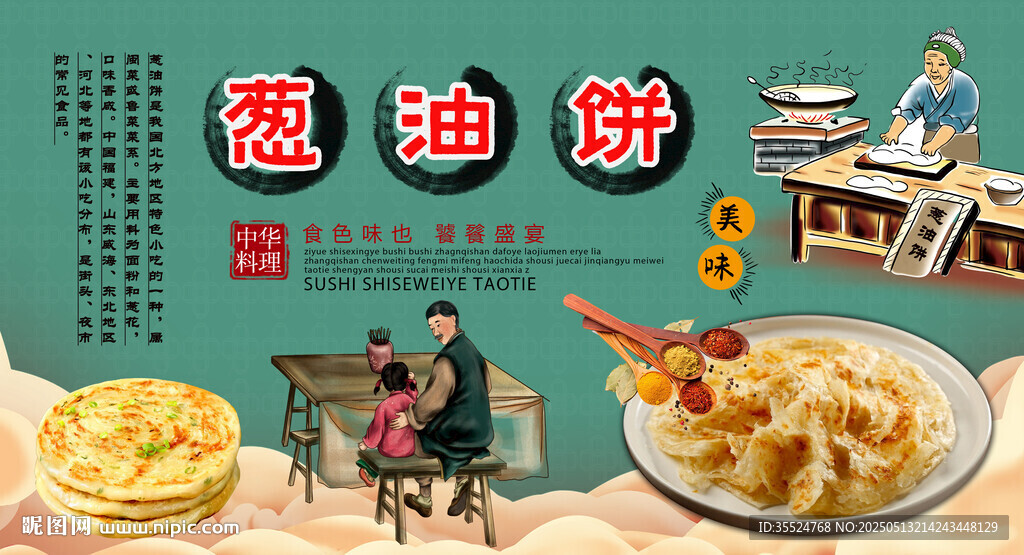 蔥油餅背景墻