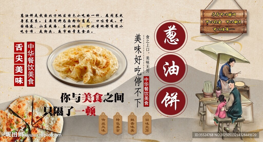 蔥油餅背景墻