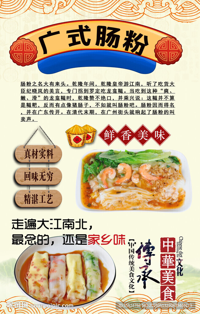 廣式腸粉背景墻