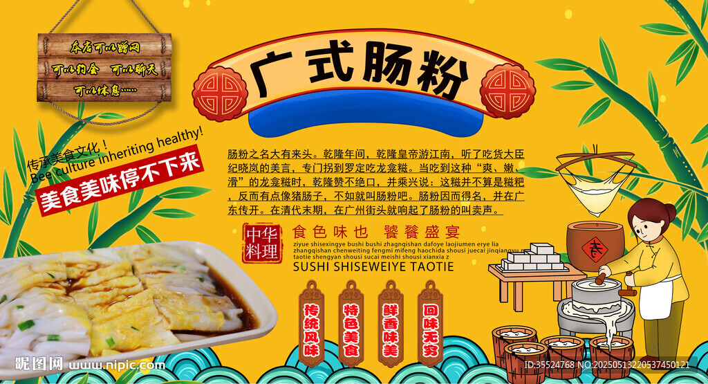 廣式腸粉