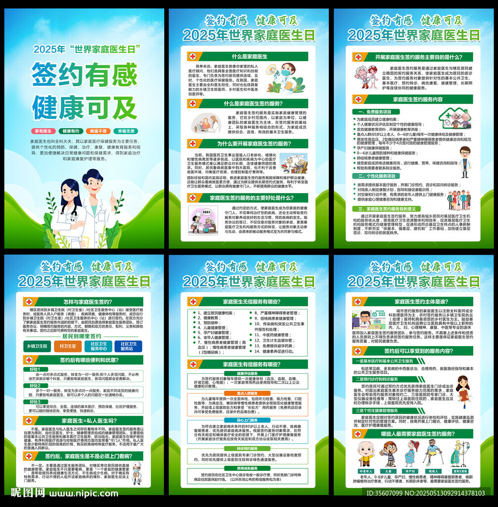2025年世界家庭醫(yī)生日