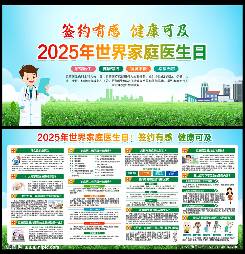 2025年家庭醫(yī)生日