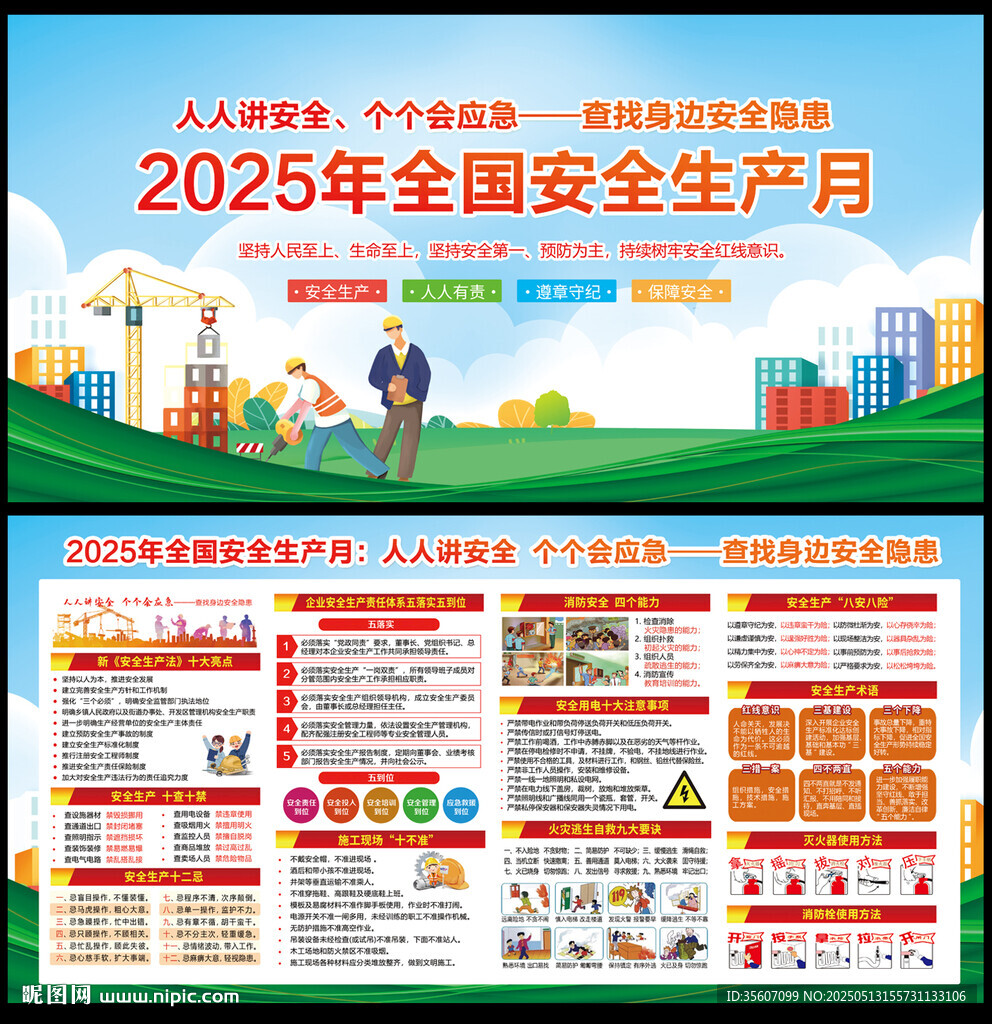 2025全國(guó)安全生產(chǎn)月