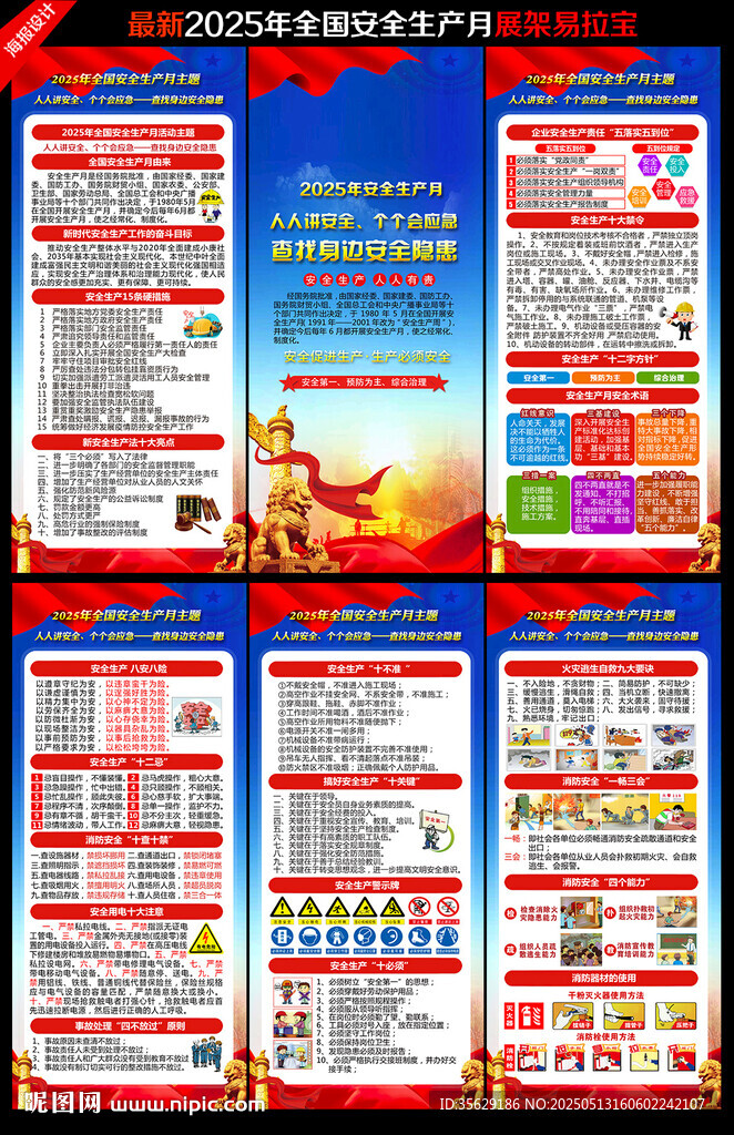 安全生產月展架