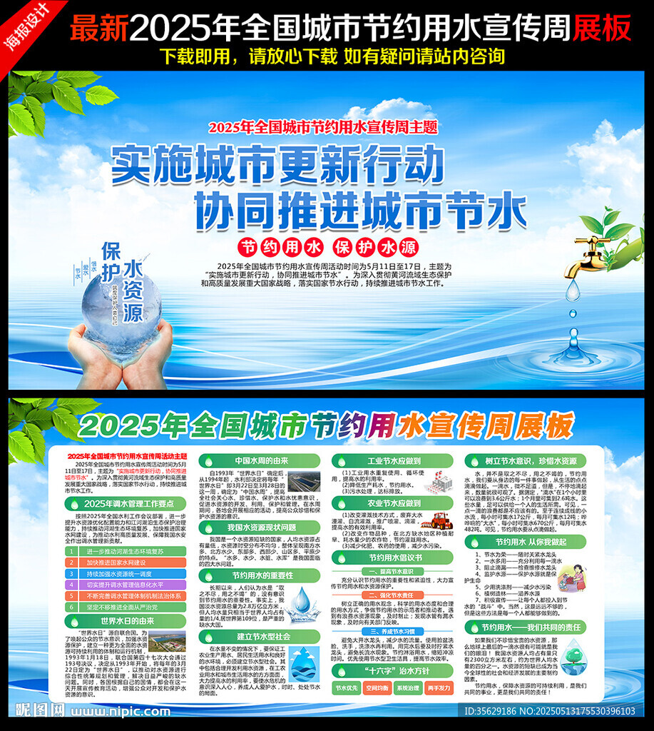 2025全國城市節約用水宣傳周