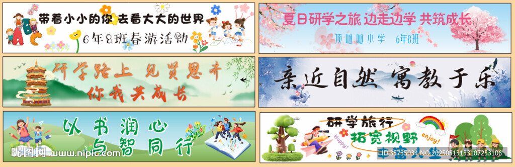 研學游學條幅