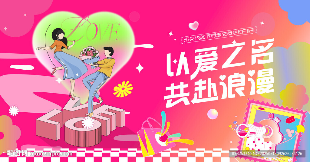 相親活動(dòng)背景