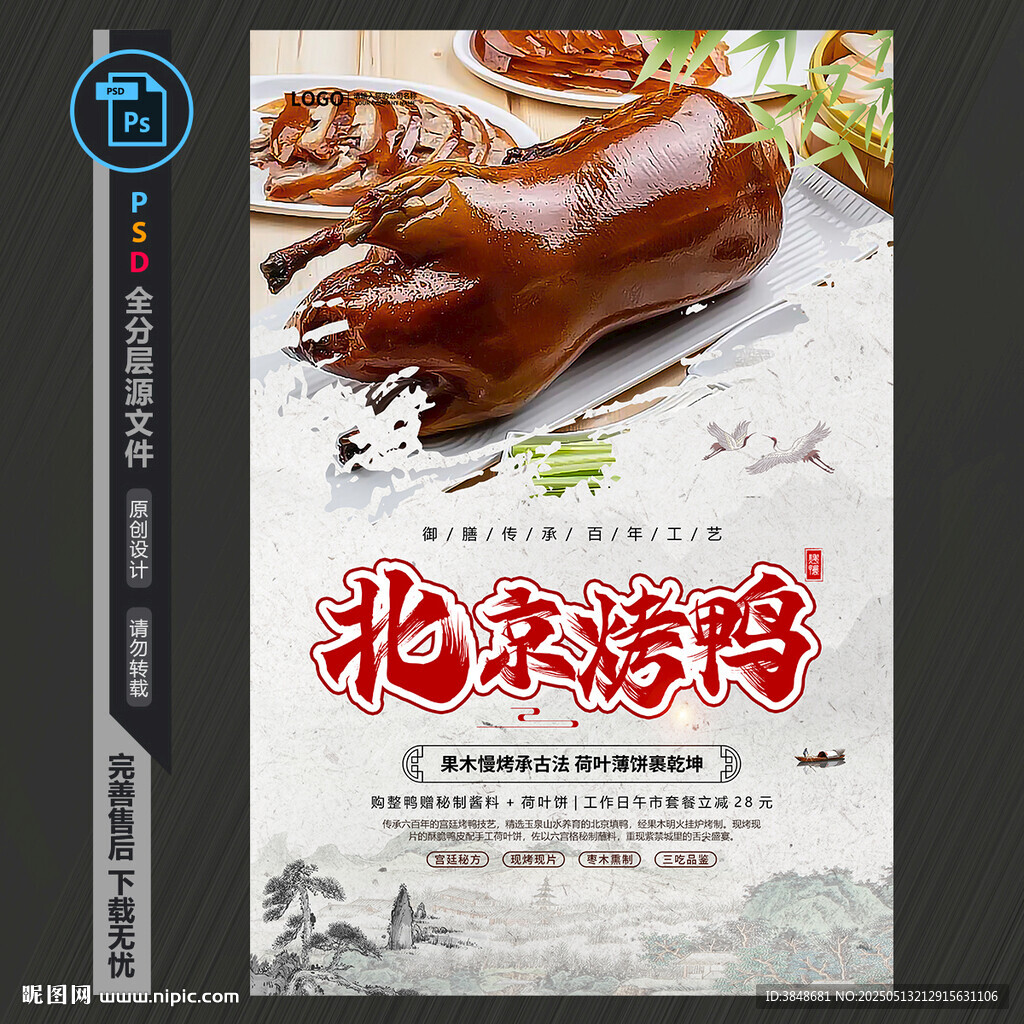 北京烤鴨
