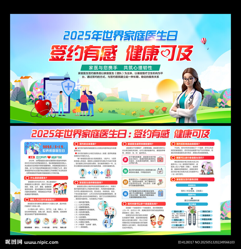 世界家庭醫(yī)生日