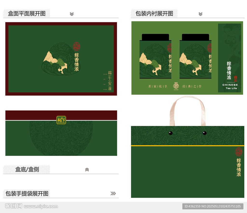粽香情濃AI禮盒包裝設(shè)計(jì)