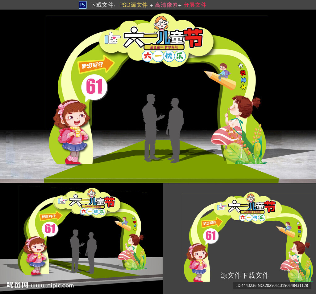 兒童節(jié)拱門