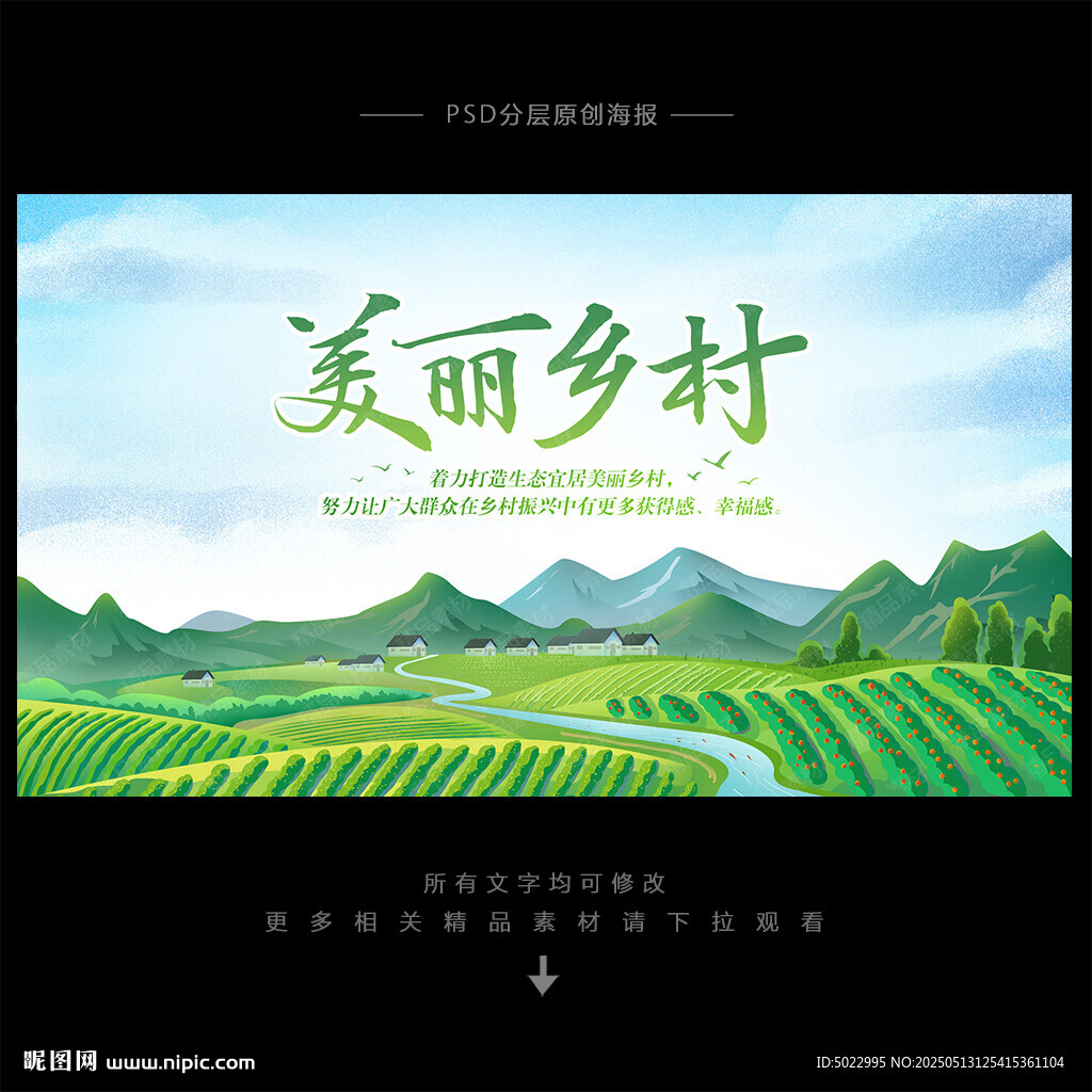 美麗鄉(xiāng)村背景