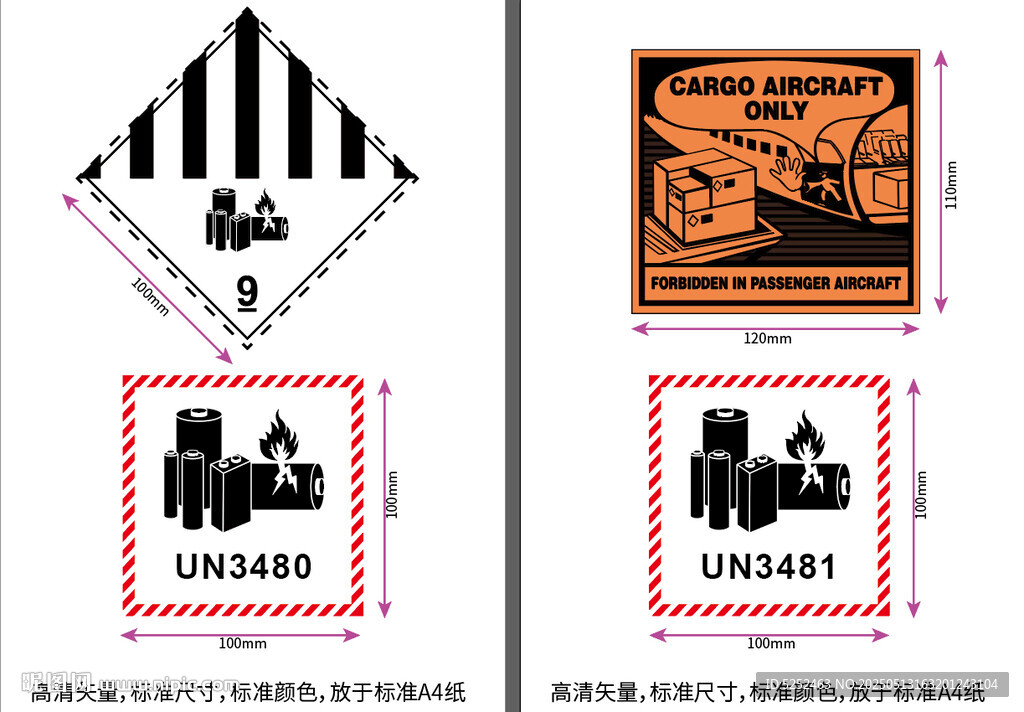 CAO航空運輸電池警示標