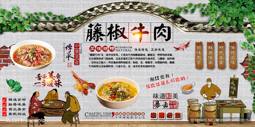 藤椒牛肉