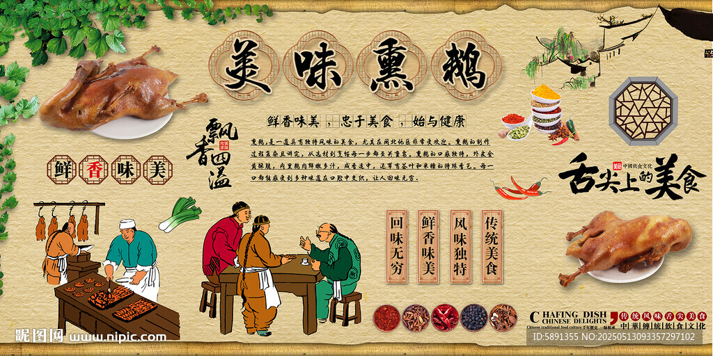美味熏鵝