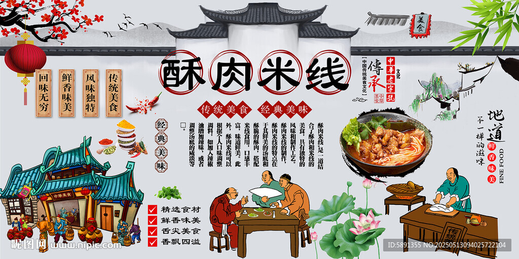 酥肉米線