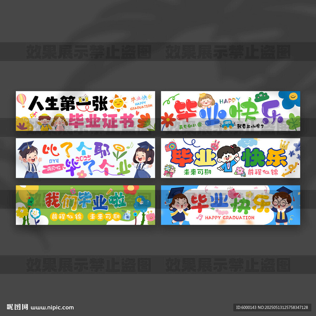 畢業手拉旗