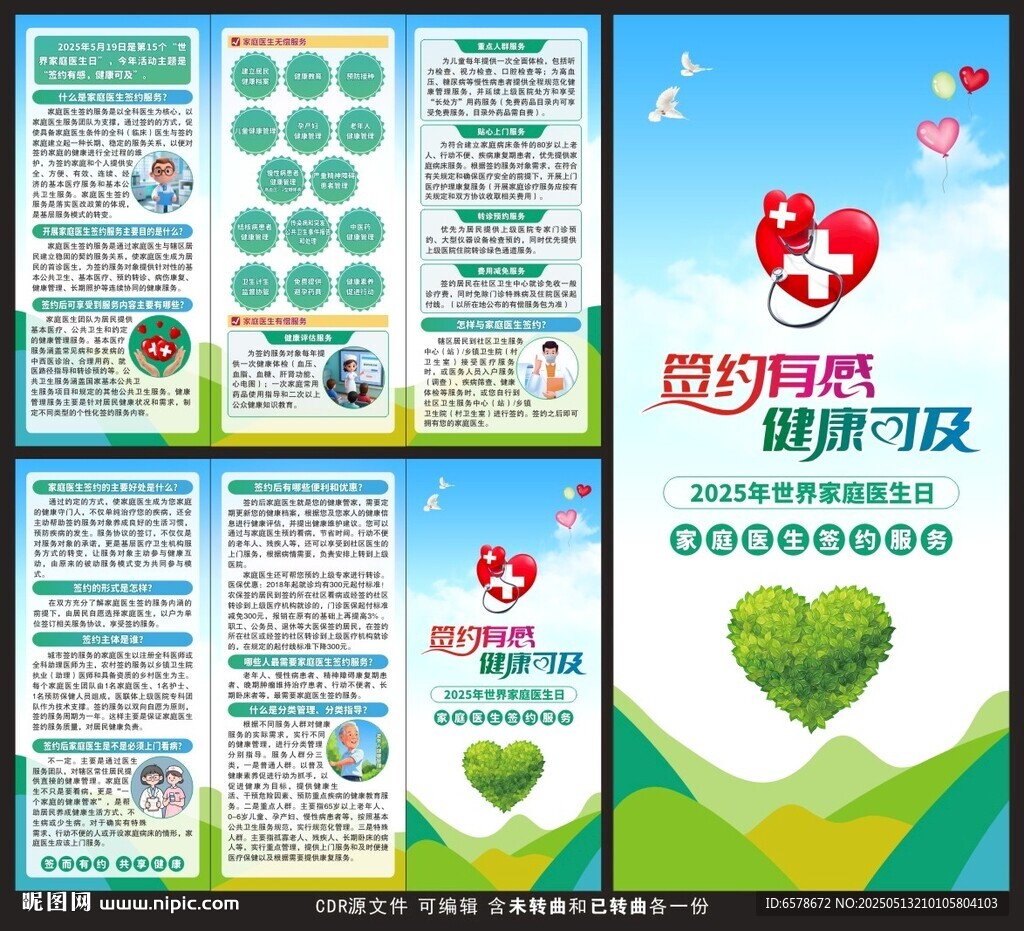 2025世界家庭醫生日三折頁