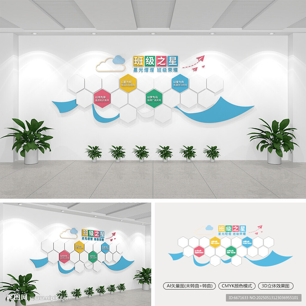 班級之星風采展示墻