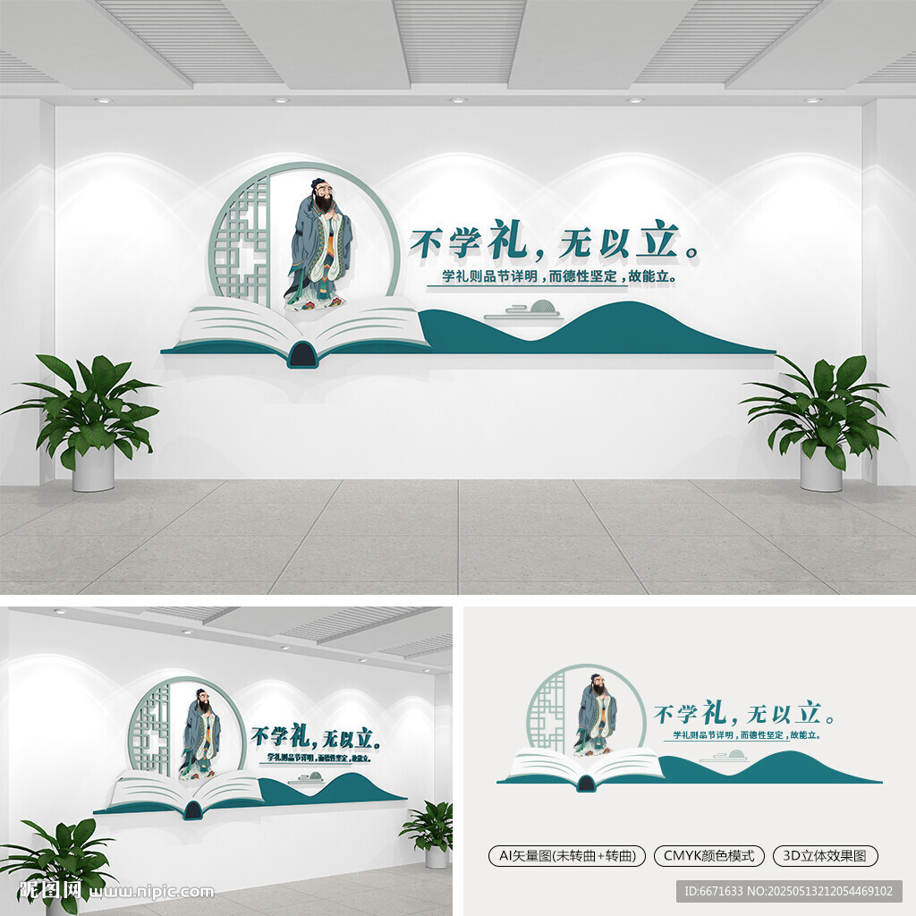 校園國學(xué)文化墻