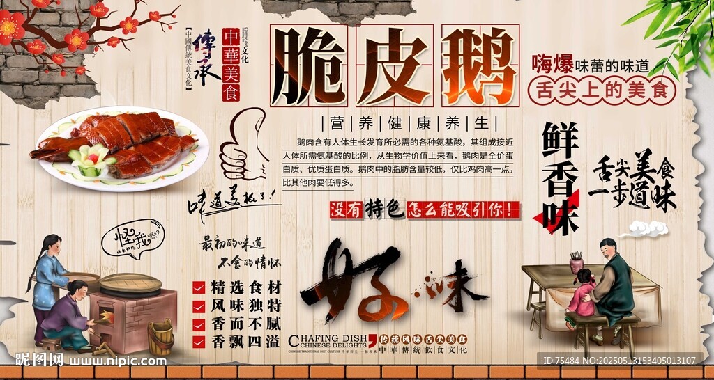 脆皮鵝