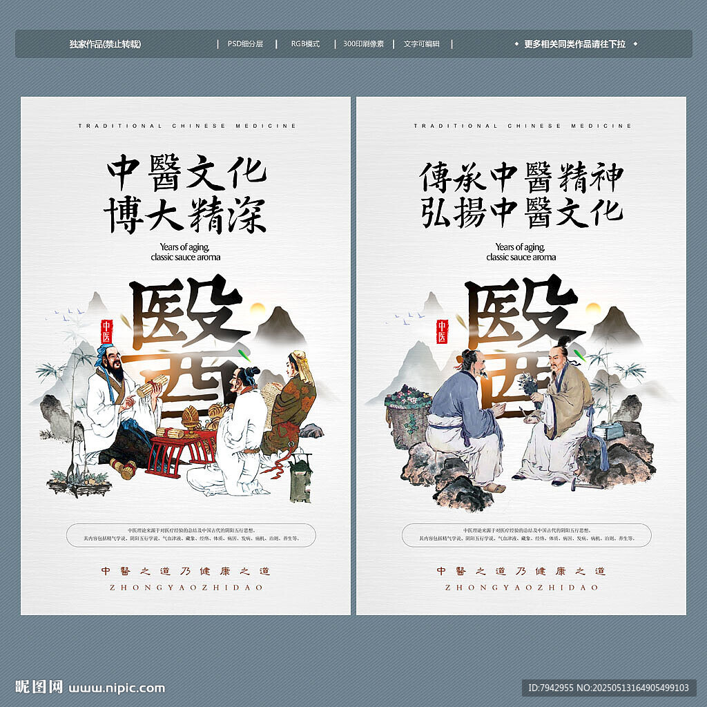 中醫