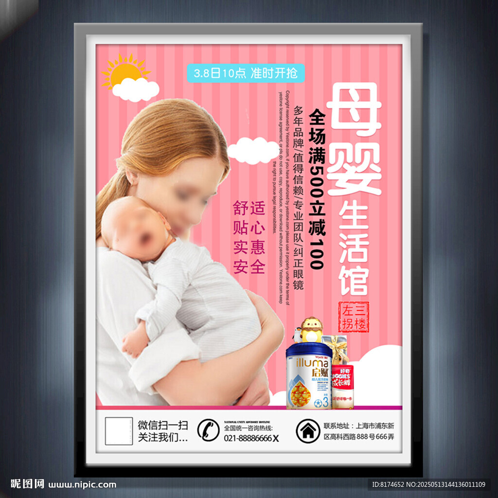 母嬰